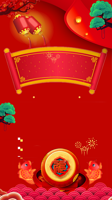 喜庆中国风年会邀请手机海报模板背景
