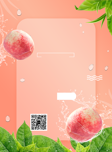 粉色新鲜水果印刷海报背景