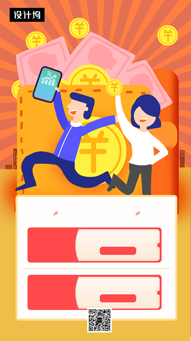 橙色创意插画新人大礼包手机海报模板背景