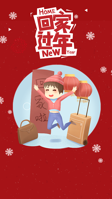 红色插画风格春运温暖回家过年手机海报背景