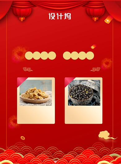红色鼠年坚果零食线下促销活动印刷海报背景