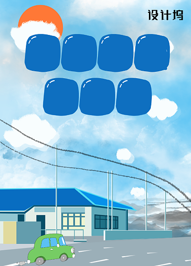 全国安全交通日公益宣传海报背景