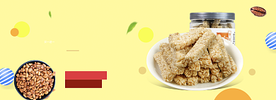 天猫休闲食品坚果零食优惠活动淘宝banner背景