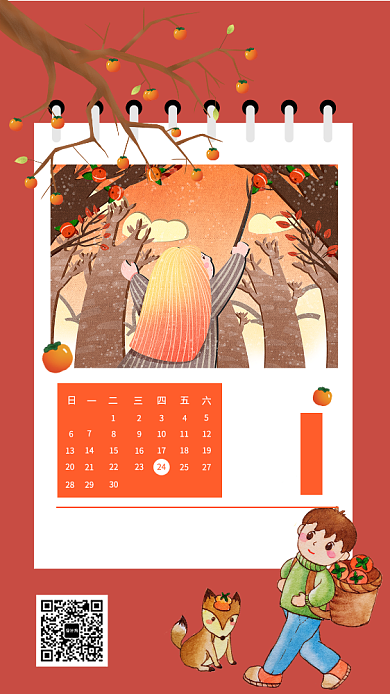 时尚红色文艺二十四节气宣传手机海报背景