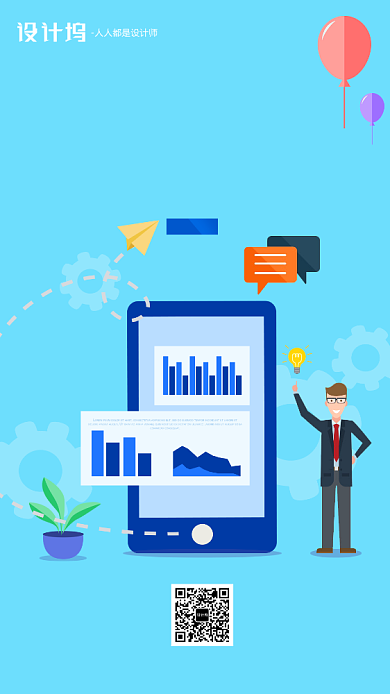 青色扁平化邀请函手机海报背景