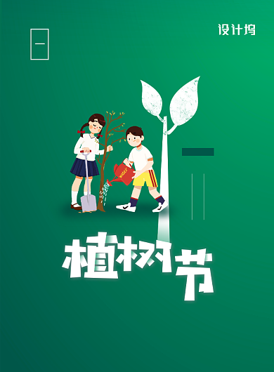 绿色卡通插画植树节海报背景