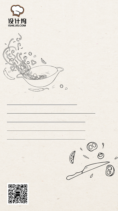 餐饮美食招聘手绘手机海报背景