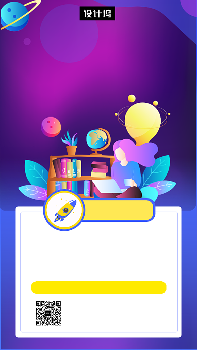 紫色创意插画网络直播课手机海报模板背景