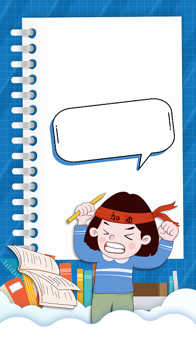 高考倒计时手机宣传海报背景