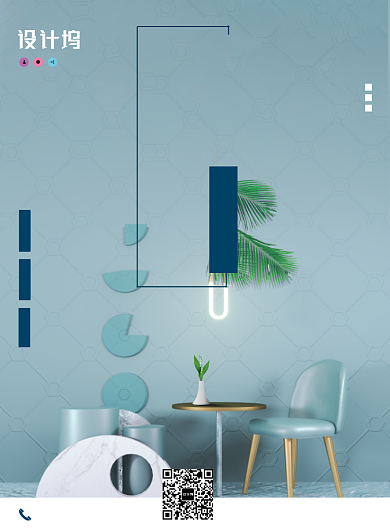 蓝色简约家装定制宣传广告印刷海报模板背景