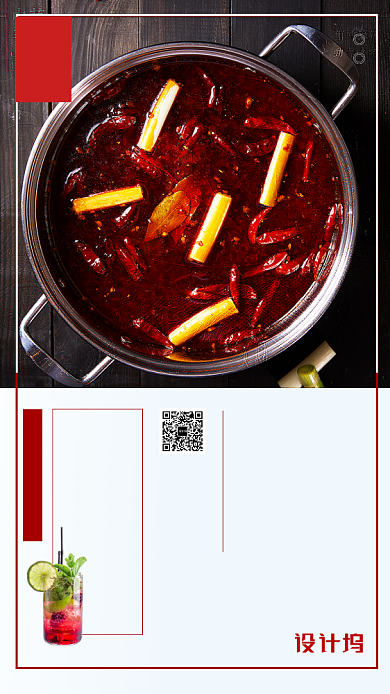 中华美食火锅暖冬活动进行中海报背景
