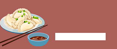 春节吃饺子首图背景