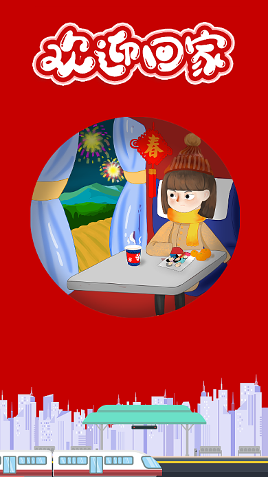 红色插画风格春节欢迎回家手机海报背景