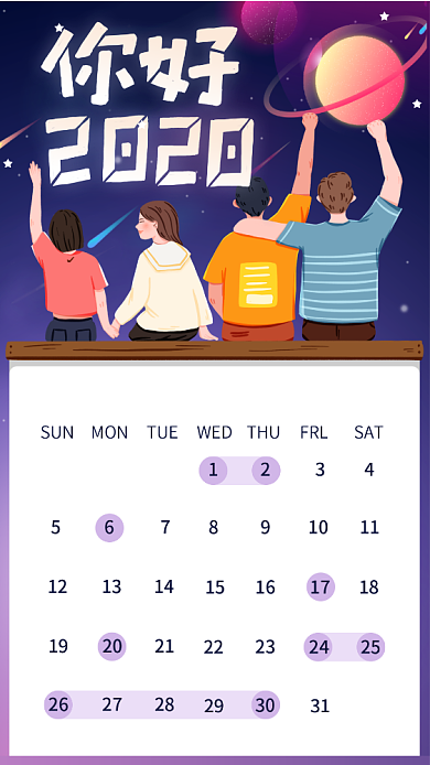 2020年1月日历新年热点营销手机海报背景