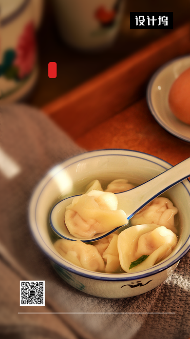 清新简约冬至传统习俗手机海报模板背景