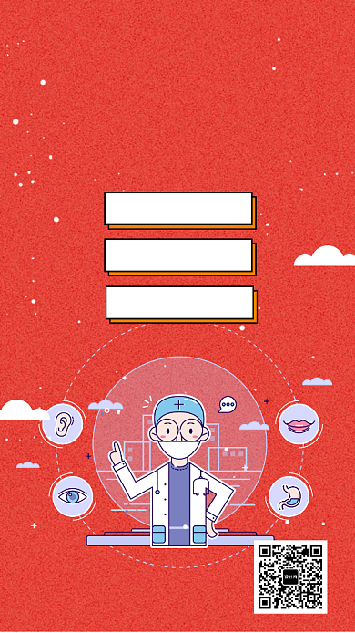扁平私人诊所手机海报背景