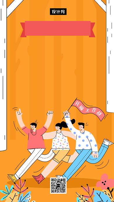 橙色创意插画托福雅思培训手机海报模板背景