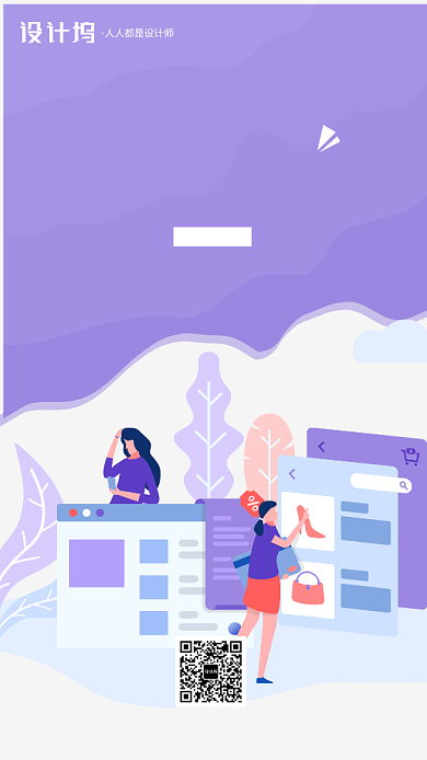 紫色扁平化卡通邀请函手机海报背景