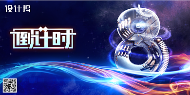 蓝色炫丽大气年会倒计时展板背景