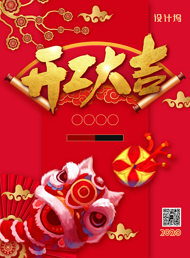 喜庆中国风开工大吉主题海报背景