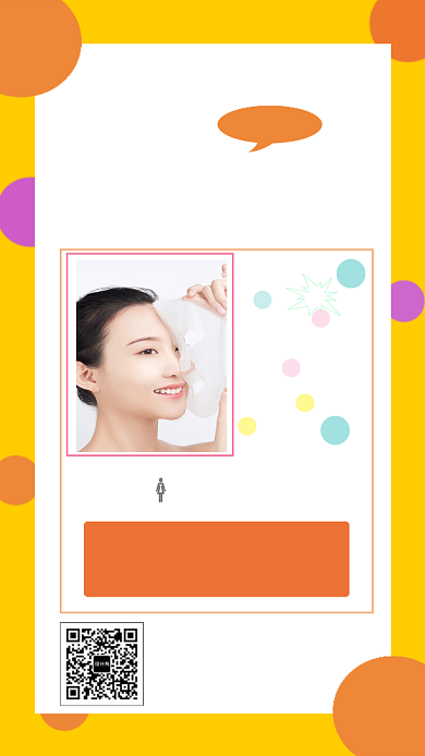 年底面膜手机海报背景