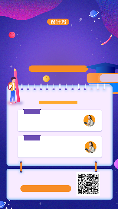 寒假全托管课程手机海报背景