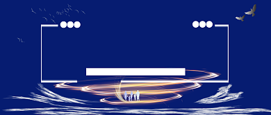 世界互联网会议公众号首图背景