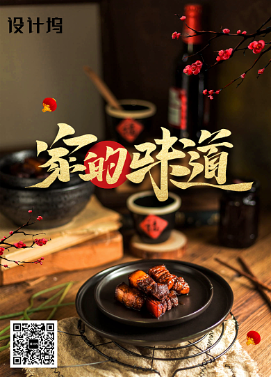 简约大气家的味道新年海报背景