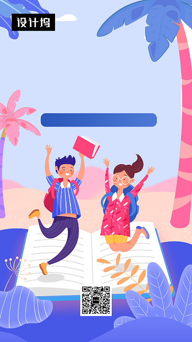 手绘插画托福训练营手机海报模板背景