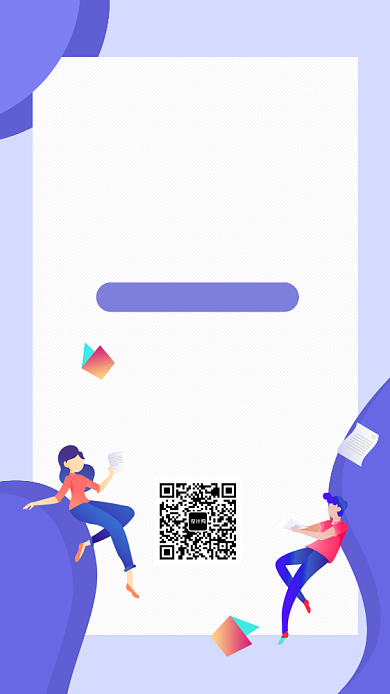创意简约插画急聘精英招聘手机海报背景