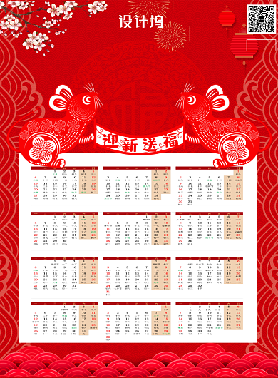 新年恭贺新春日历印刷海报背景