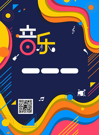 几何简约创意音乐培训招生海报背景