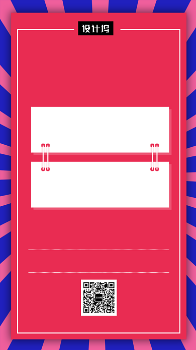 撞色时尚简约双十二战报手机海报模板背景