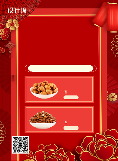 红色中国风喜庆新年年货大集促销印刷海报背景