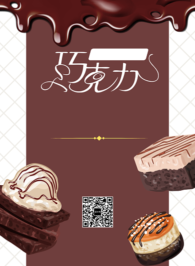 简约巧克力蛋糕海报背景