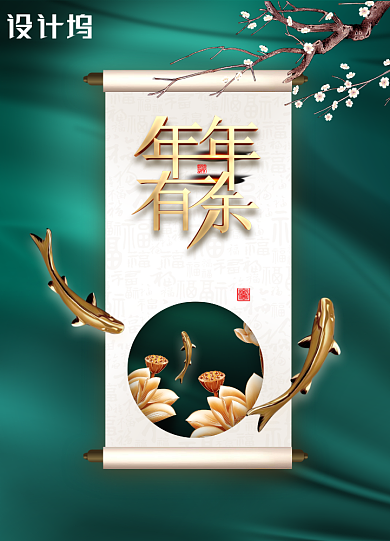 简约大气年年有余新年海报背景