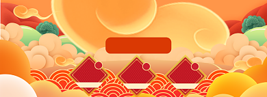 新年狂欢海报banner背景