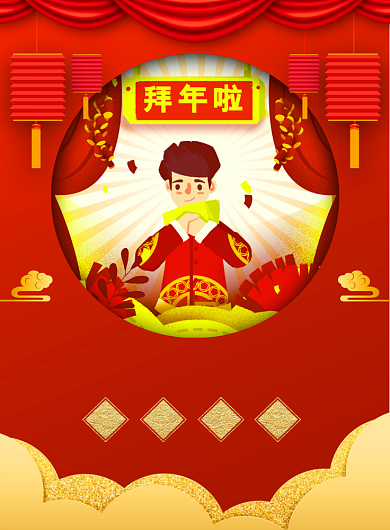 红色喜庆简约创意春节拜年宣传海报背景