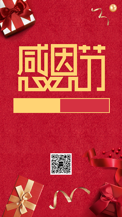 创意红色感谢有你感恩节促销手机海报背景
