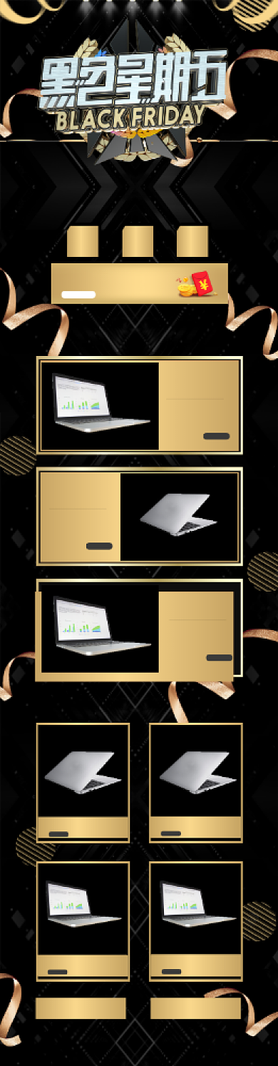 黑色星期五促销首页节日黑金配色排版详情页背景