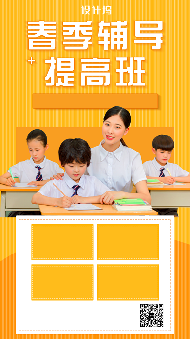 寒假培训班招生海报背景