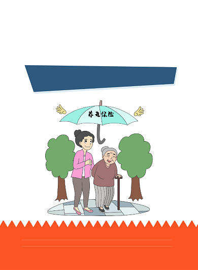 养老保险海报背景