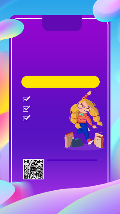 简约双十二童装手机海报背景