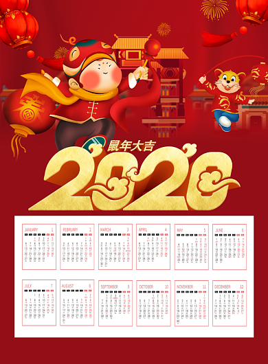 红色喜庆2020鼠年大吉挂历日历海报背景