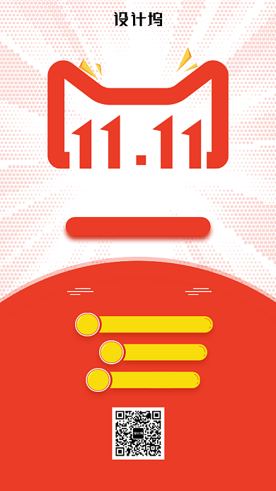 双十一购物狂欢红色优惠促销手机海报背景