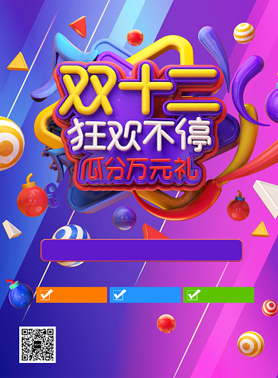 创意紫色渐变双12狂欢嗨购促销印刷海报背景