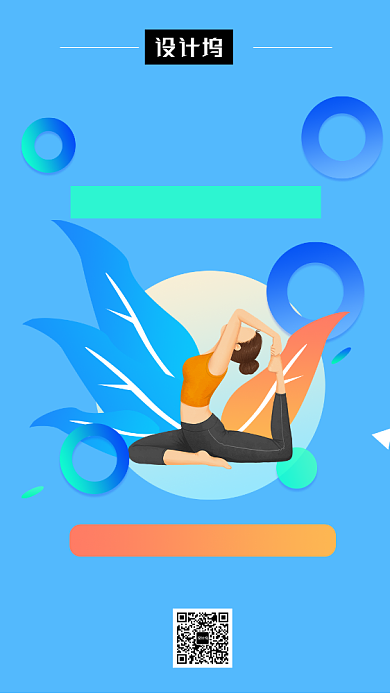 蓝色清新插画瑜伽塑形手机海报模板背景