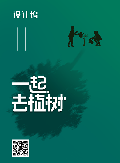 大气创意植树节公益海报背景
