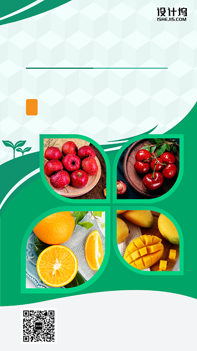 新鲜水果农庄特卖手机海报背景