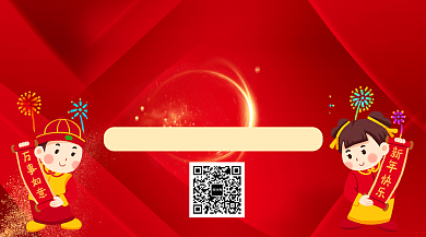 邀请函年会手机横幅背景